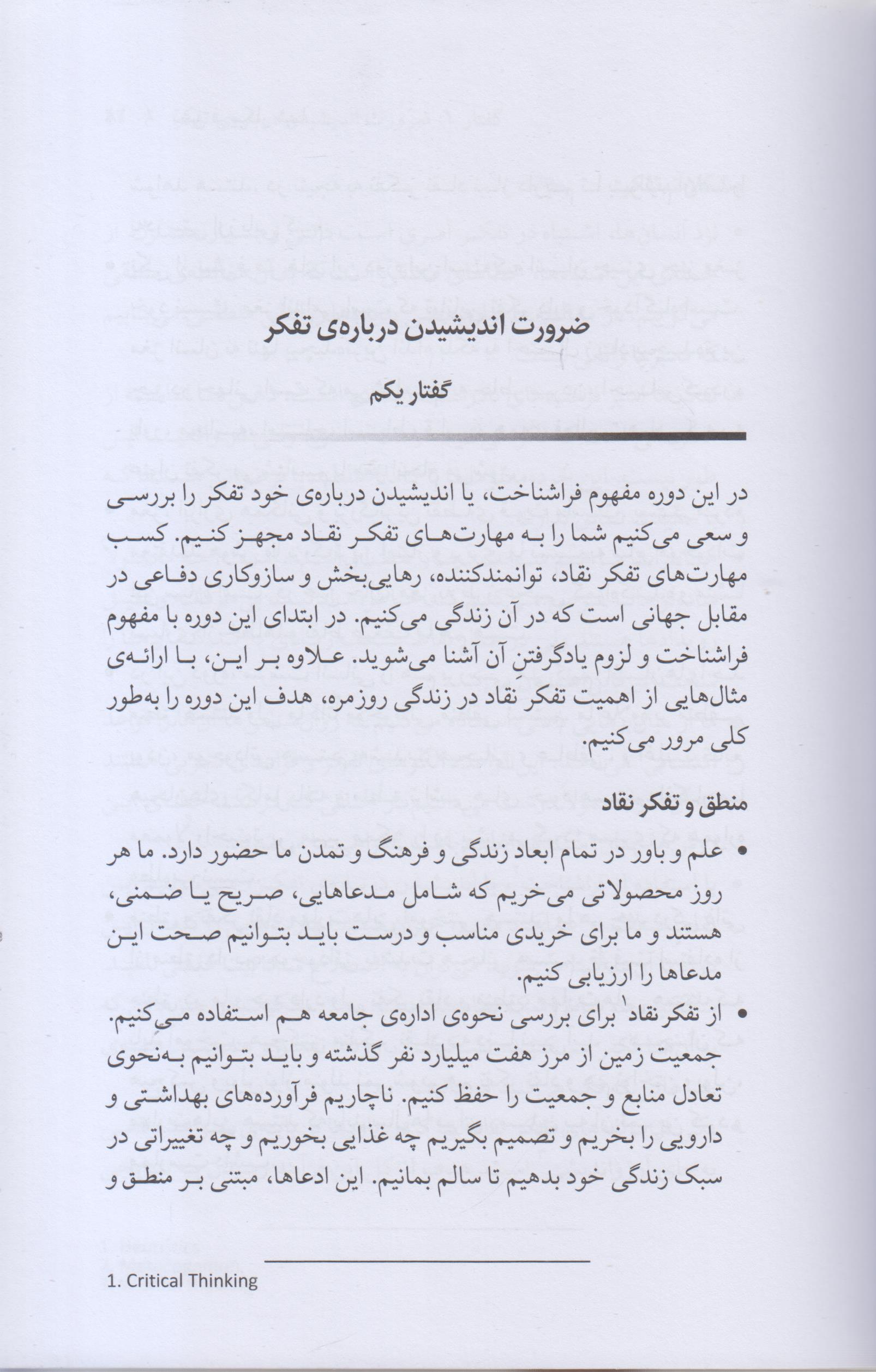 ذهن فریبکار شما